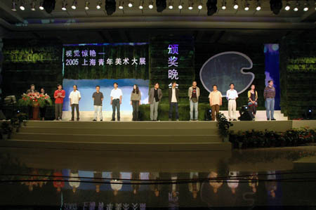 2005年上海青年美术大展颁奖晚会